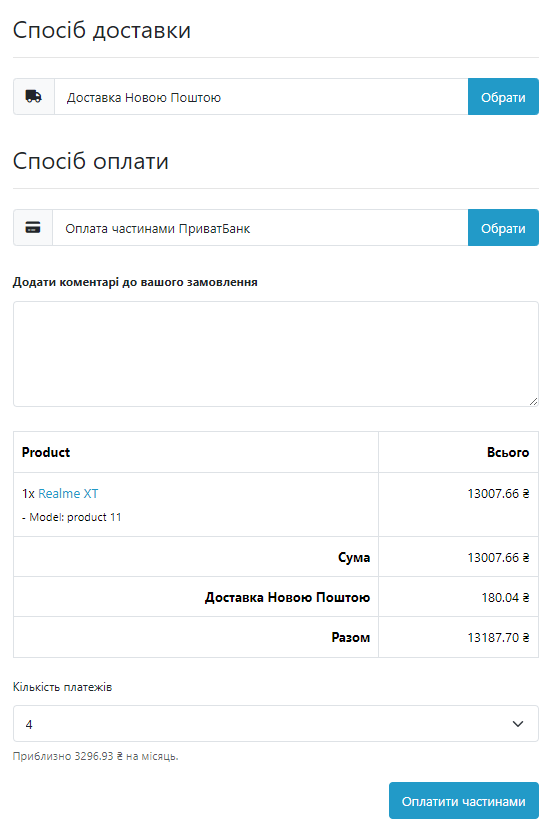Оплата частями в чекауте OpenCart: выбор количества платежей и сумма в месяц