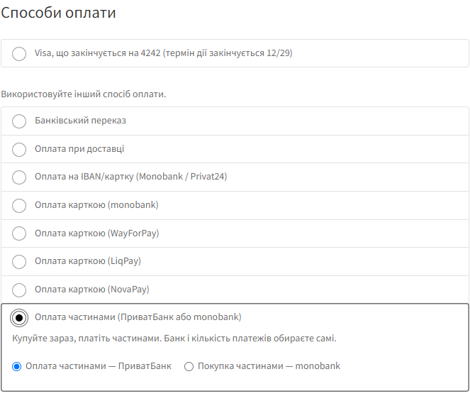 Оплата частинами у чекауті-блоках WooCommerce