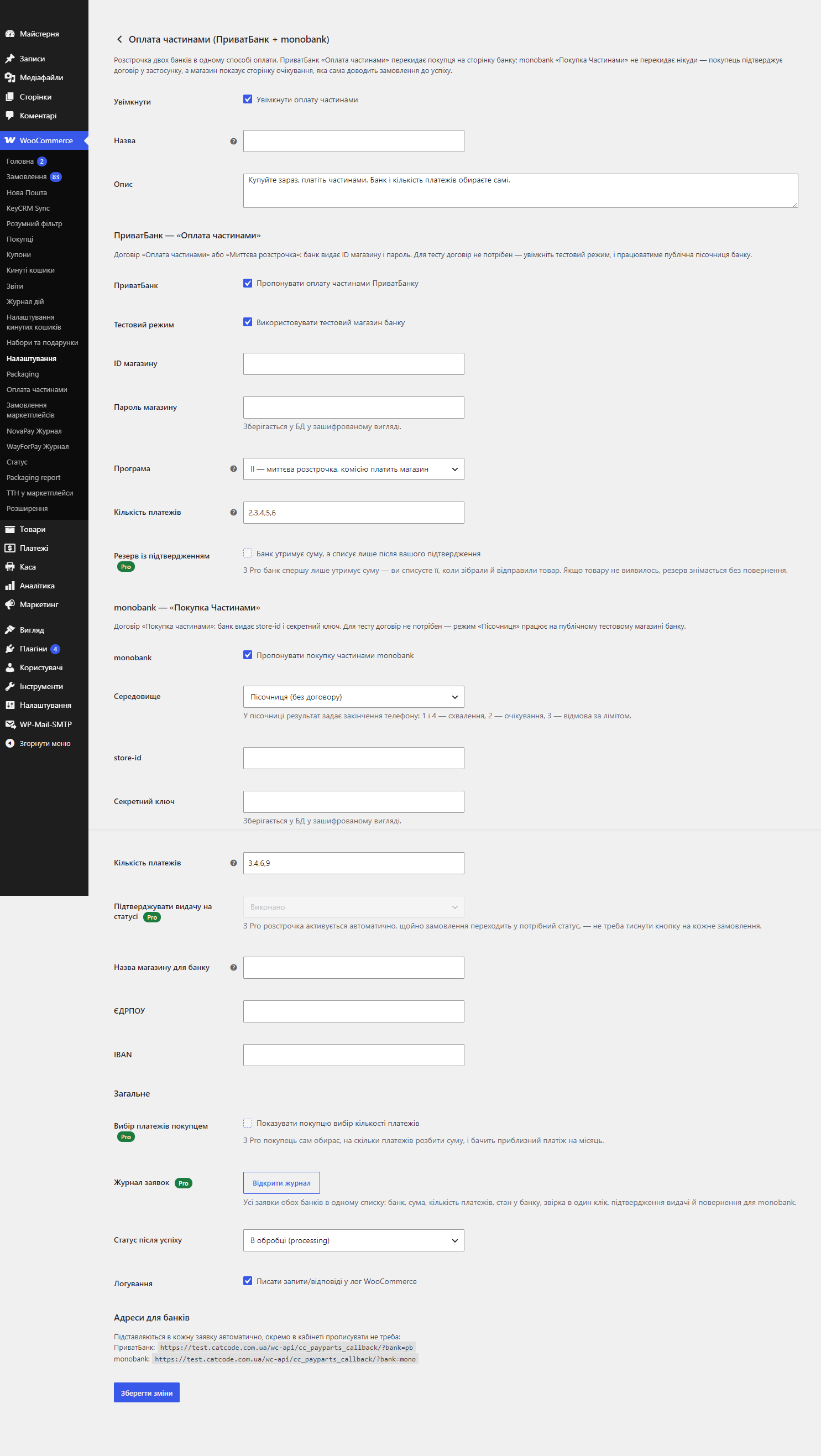 Налаштування оплати частинами ПриватБанк і monobank для WooCommerce