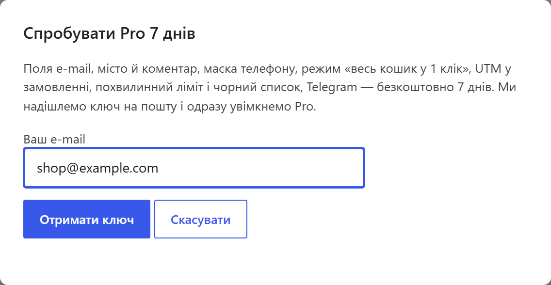 Модалка «Попробовать Pro 7 дней» — одно поле e-mail