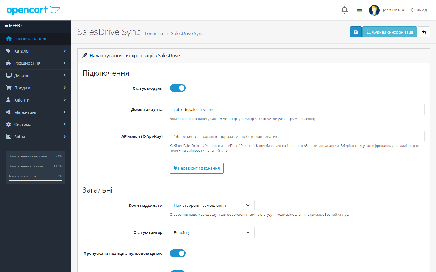 Страница настроек SalesDrive Sync в админке OpenCart