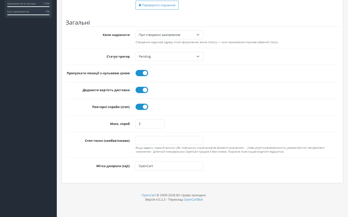 Общие настройки SalesDrive Sync: момент отправки, лимит попыток, cron-токен