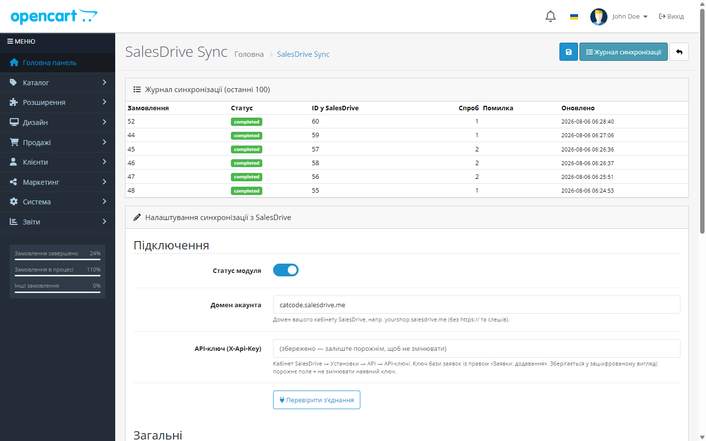 Журнал синхронизации SalesDrive Sync в админке OpenCart