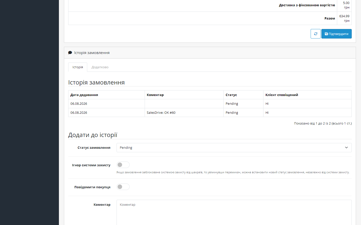 Запись SalesDrive в истории заказа OpenCart