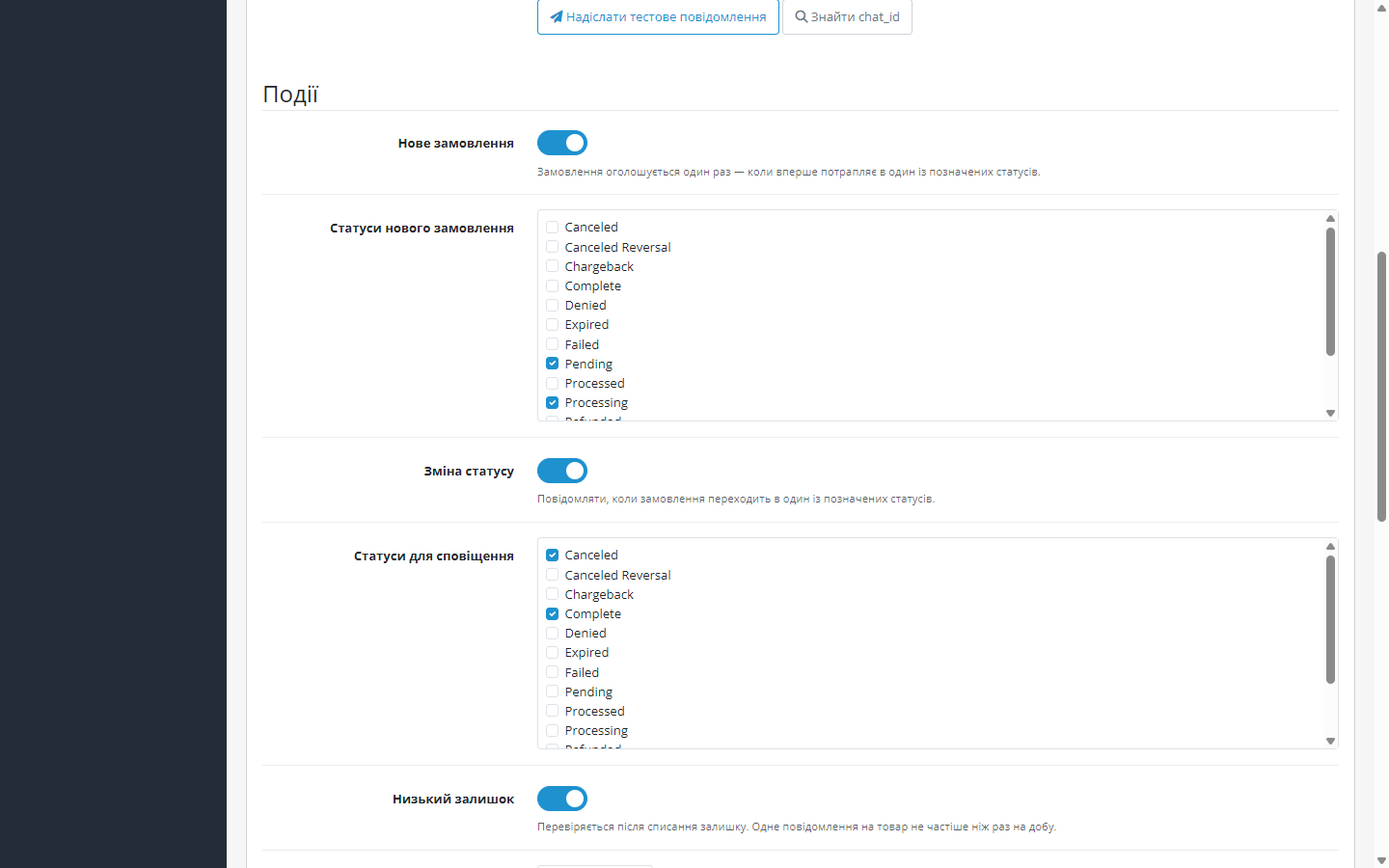 Telegram-уведомления для OpenCart — выбор событий