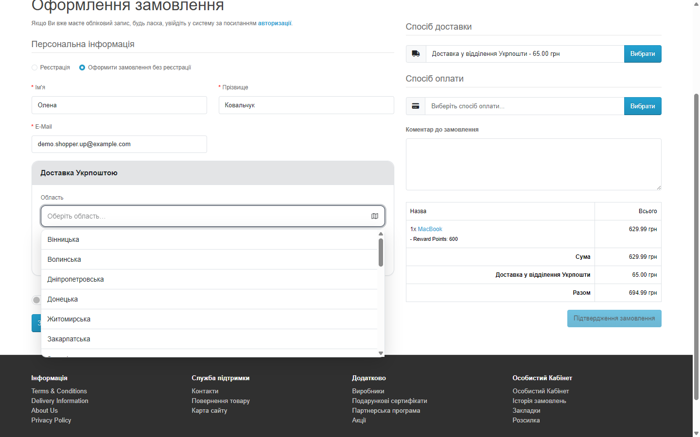 Укрпочта — виджет выбора отделения в чекауте OpenCart