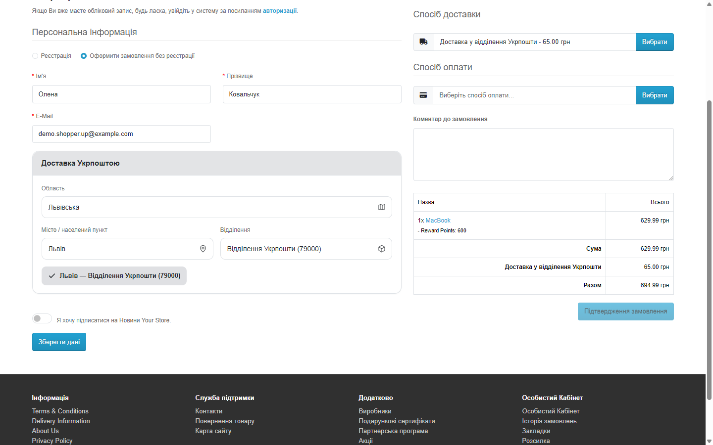 Укрпочта — выбранное отделение подтверждено в чекауте OpenCart