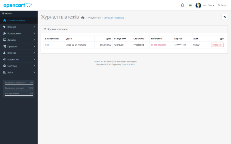 WayForPay для OpenCart — журнал платежей