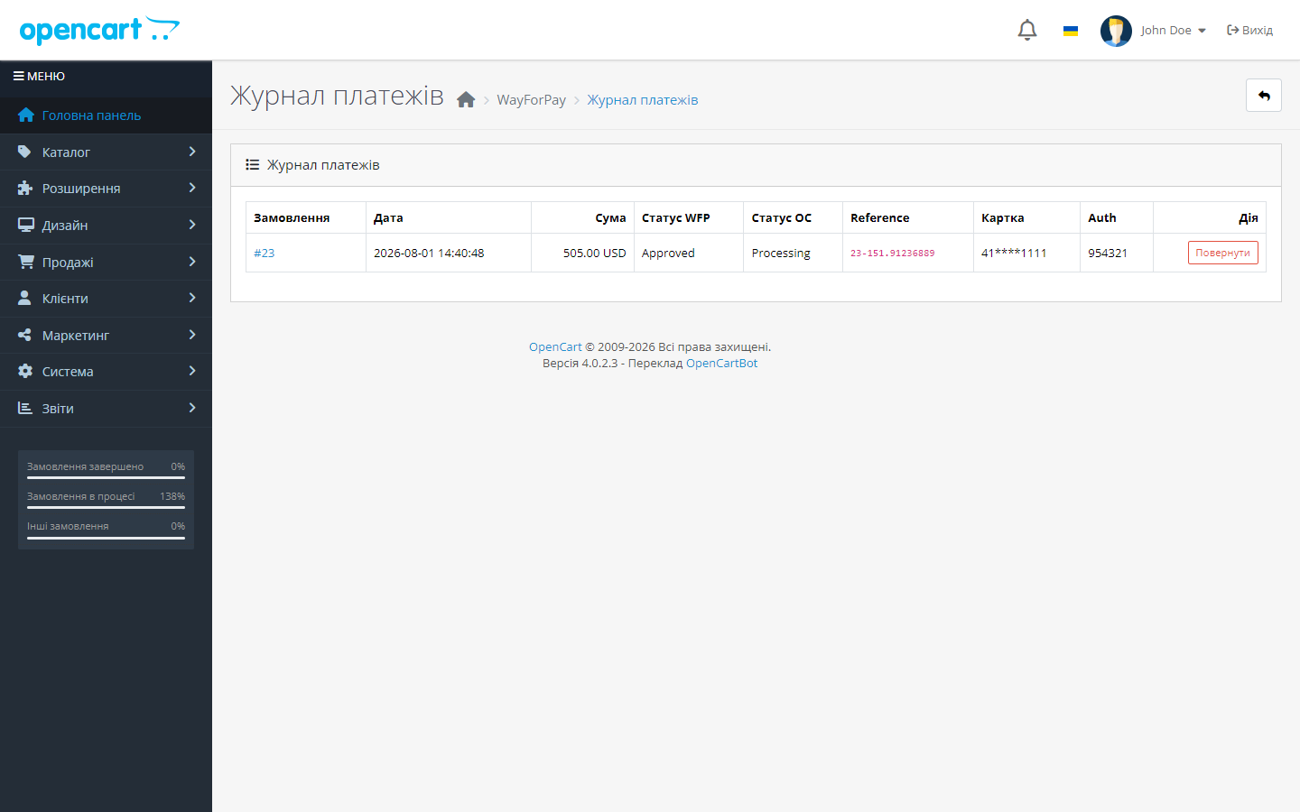 WayForPay для OpenCart — журнал платежей