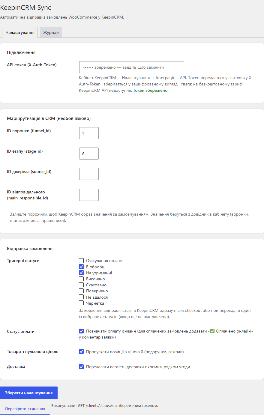 Настройки KeepinCRM Sync для WooCommerce — API-токен, маршрутизация в CRM, триггерные статусы