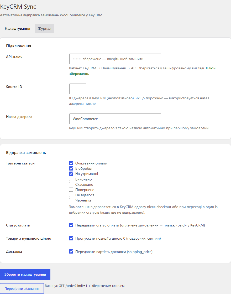 Настройки KeyCRM Sync для WooCommerce — API-ключ, источник, статусы-триггеры