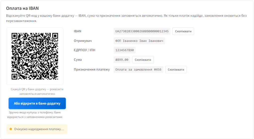 Сторінка подяки з QR-кодом і реквізитами — покупець сканує в банк-застосунку
