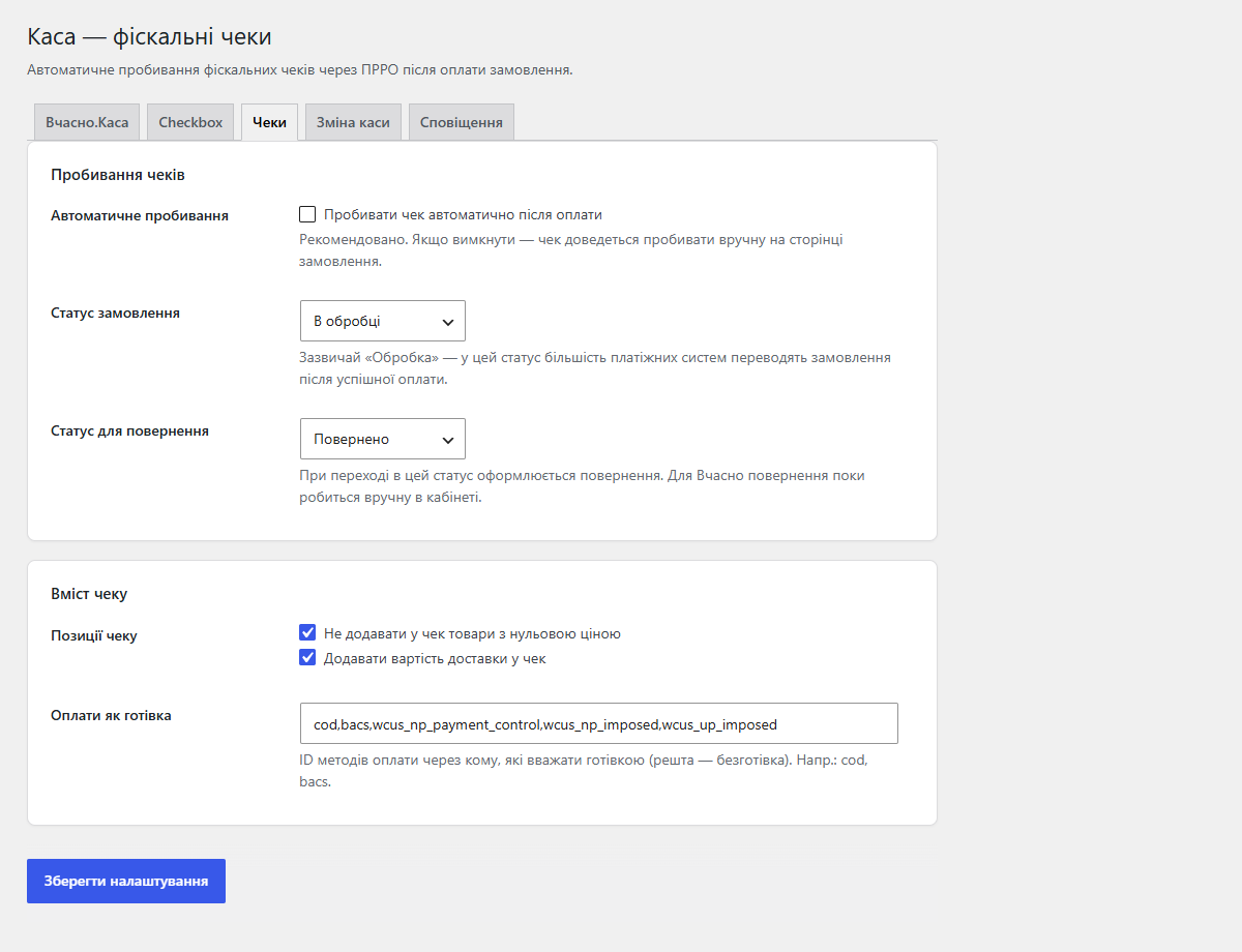Автоматическое пробитие чеков и статус-триггер