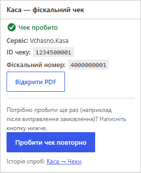 Фискальный чек в карточке заказа