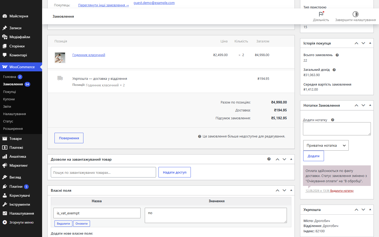 Выбранное отделение Укрпочты в заказе WooCommerce