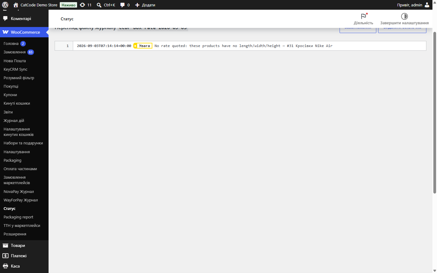 Коли модуль відмовився рахувати — причину й назви товарів записано у WooCommerce → Статус → Журнали. Тут видно, що габаритів бракує «Кросівкам Nike Air».