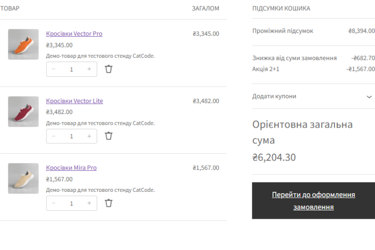 Скидка от суммы и акция 2+1 в корзине WooCommerce