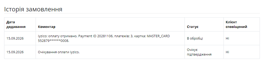 Історія замовлення з оплатою iyzico