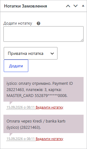 Примітки замовлення з даними оплати iyzico