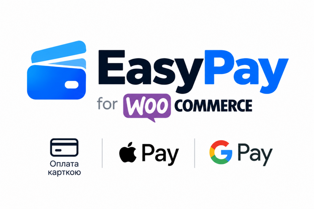 EasyPay для WooCommerce — оплата карткою, Apple Pay, Google Pay