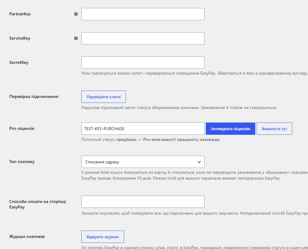 Налаштування EasyPay у WooCommerce