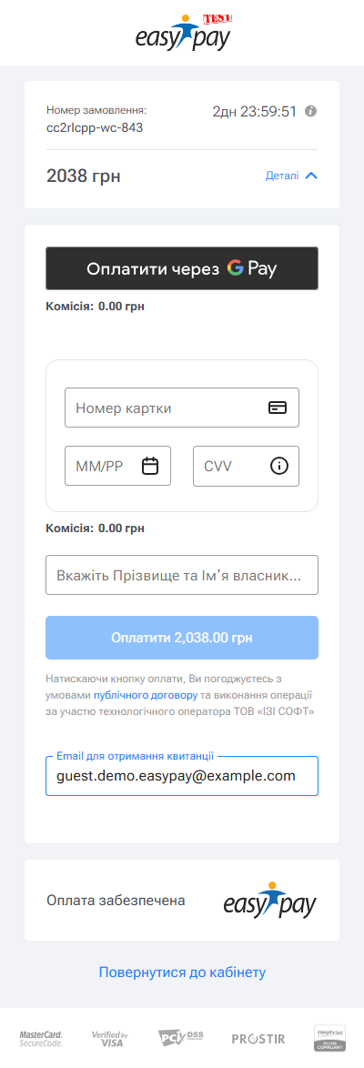 Сторінка оплати EasyPay з номером замовлення і сумою