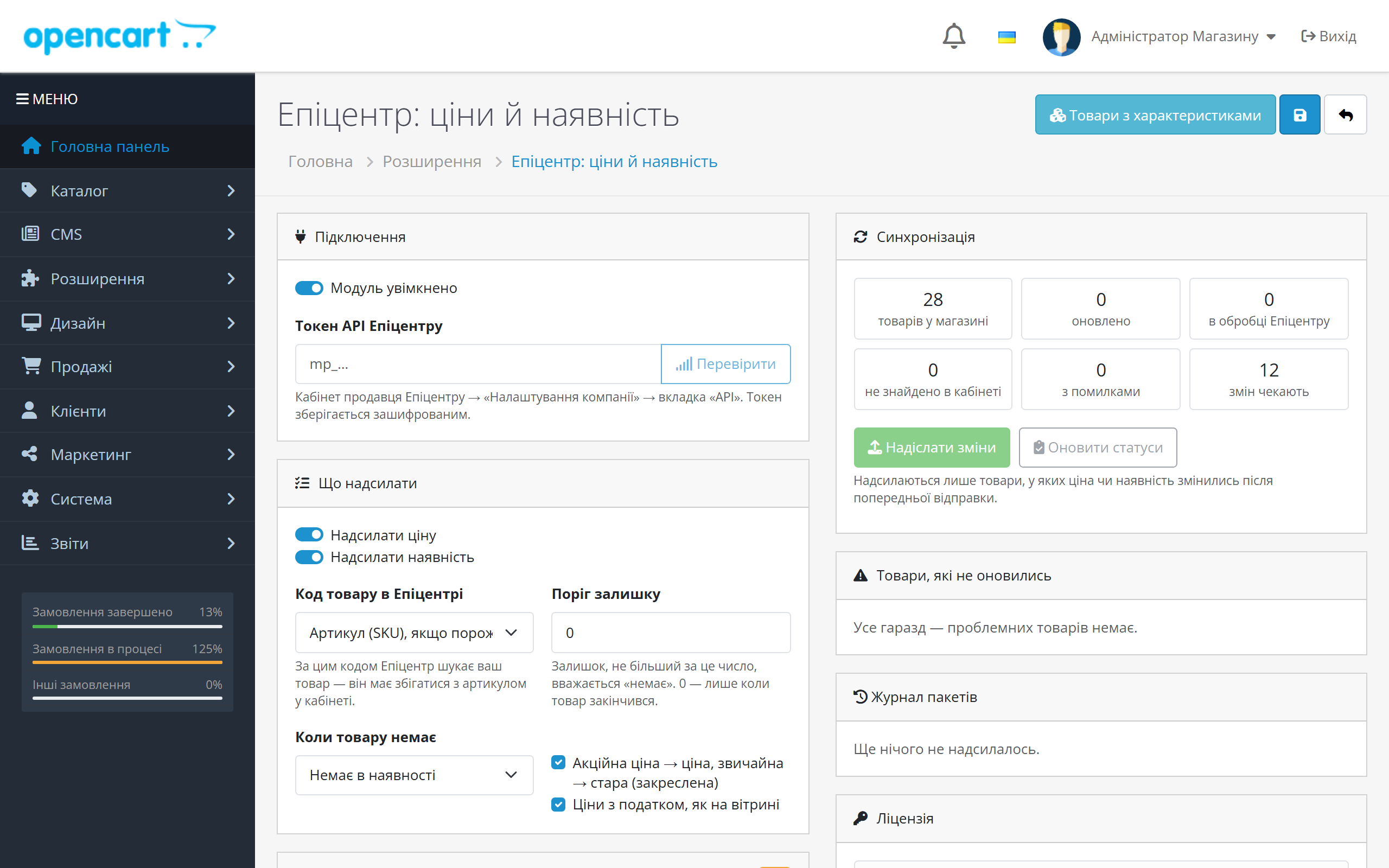 Підключення модуля Епіцентр: ціни й наявність для OpenCart