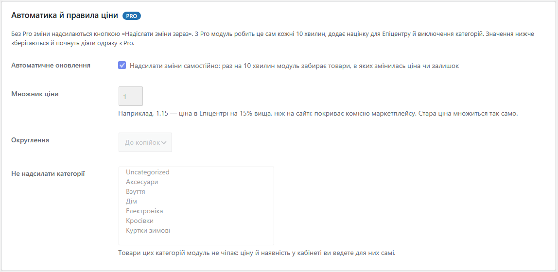 Pro-налаштування синхронізації з Епіцентром у WooCommerce