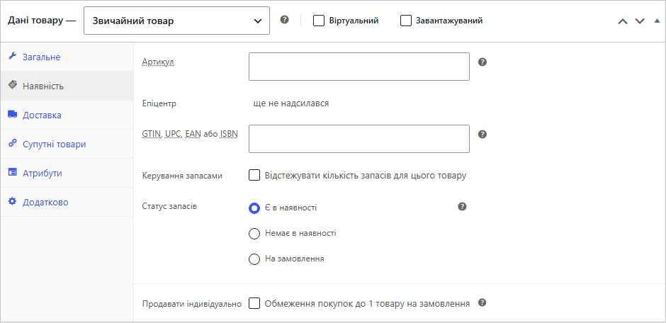 Статус синхронізації з Епіцентром у картці товару WooCommerce