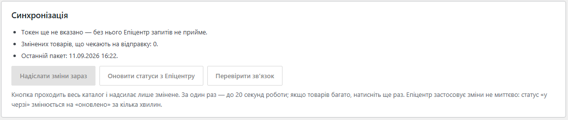 Синхронізація цін і наявності з Епіцентром у WooCommerce