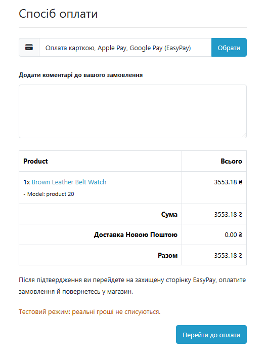 Спосіб оплати EasyPay у чекауті OpenCart