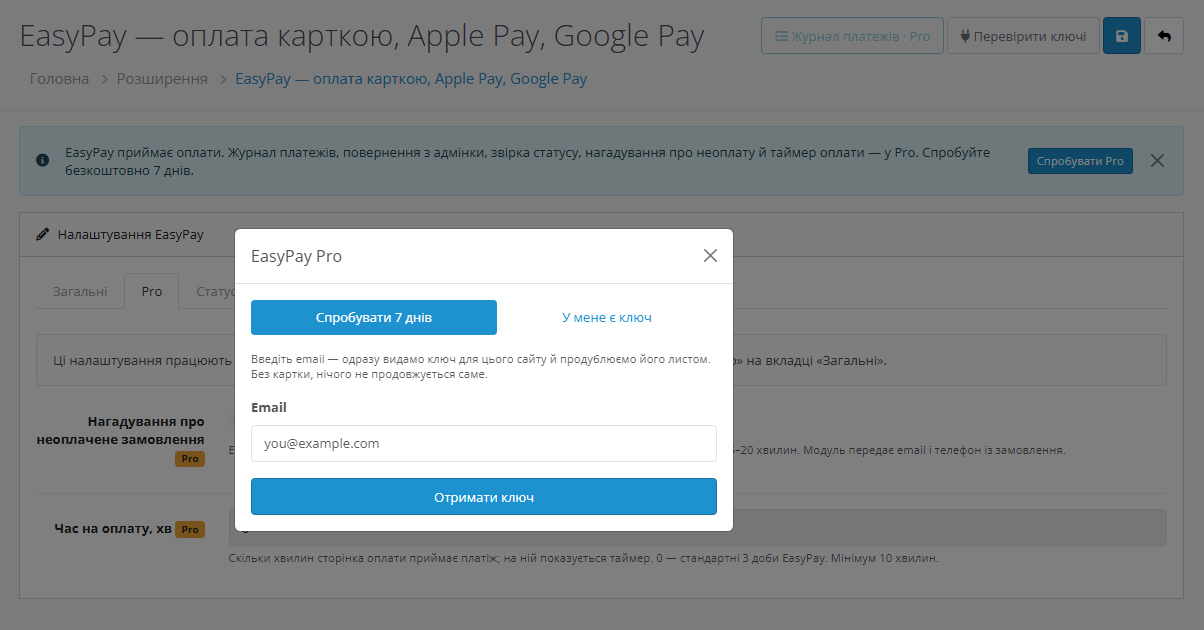 Безкоштовний 7-денний тріал EasyPay Pro в адмінці OpenCart