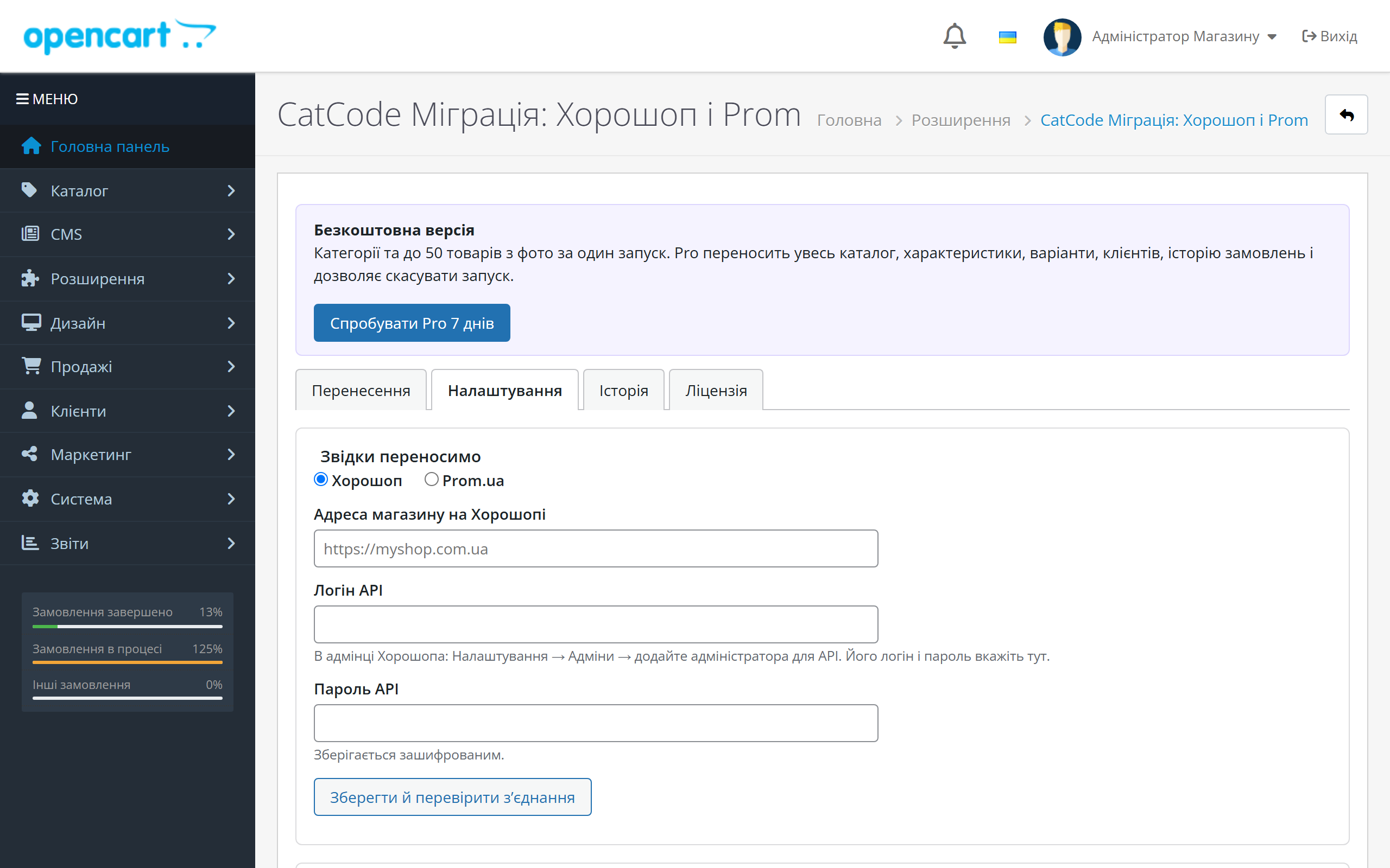 Настройки переноса с Хорошоп и Prom в админке OpenCart