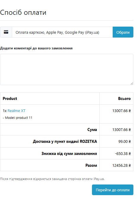 iPay.ua в чекауті OpenCart