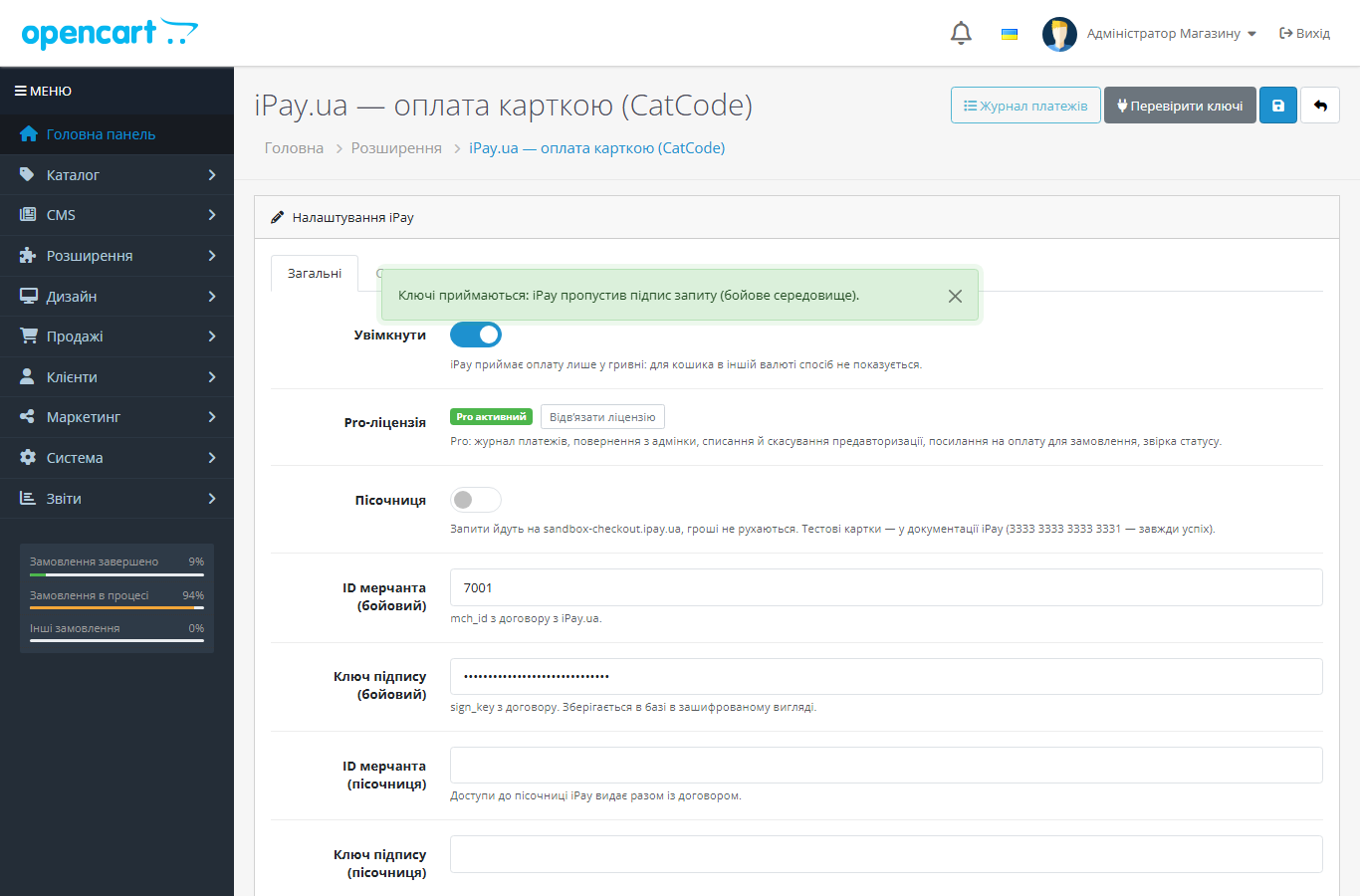 Налаштування модуля iPay для OpenCart