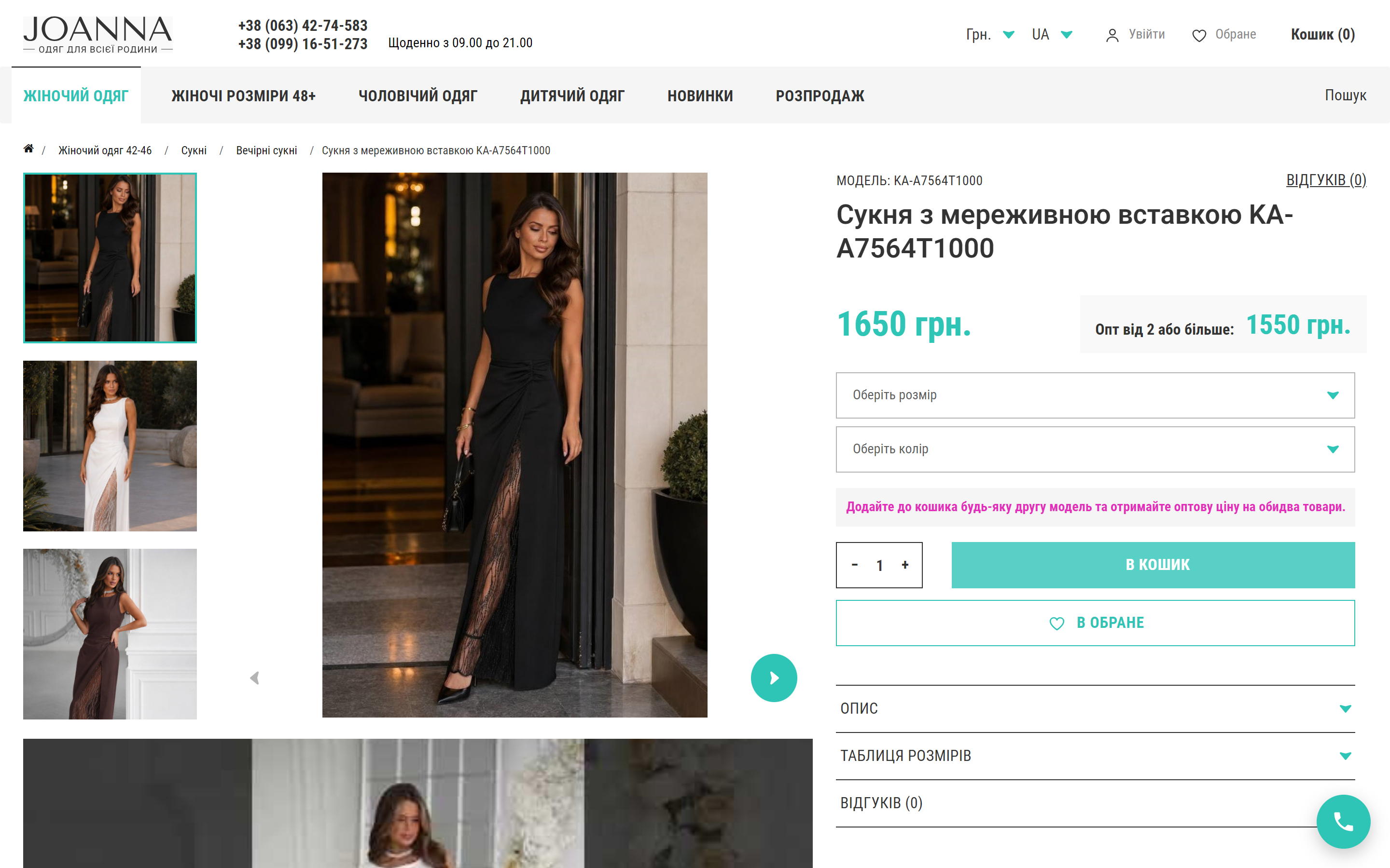 Картка товару joanna-od.com — галерея, дві ціни, вибір розміру й кольору