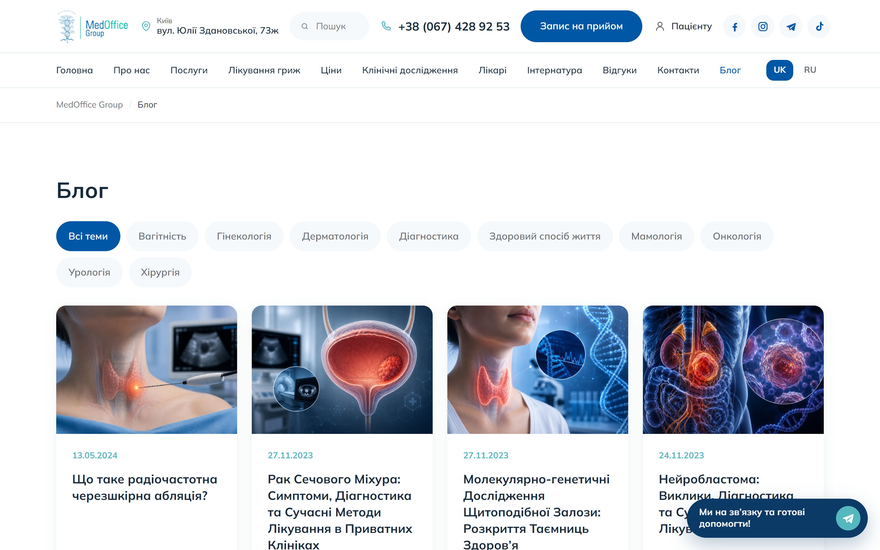 Блог із фільтром по темах і картками статей