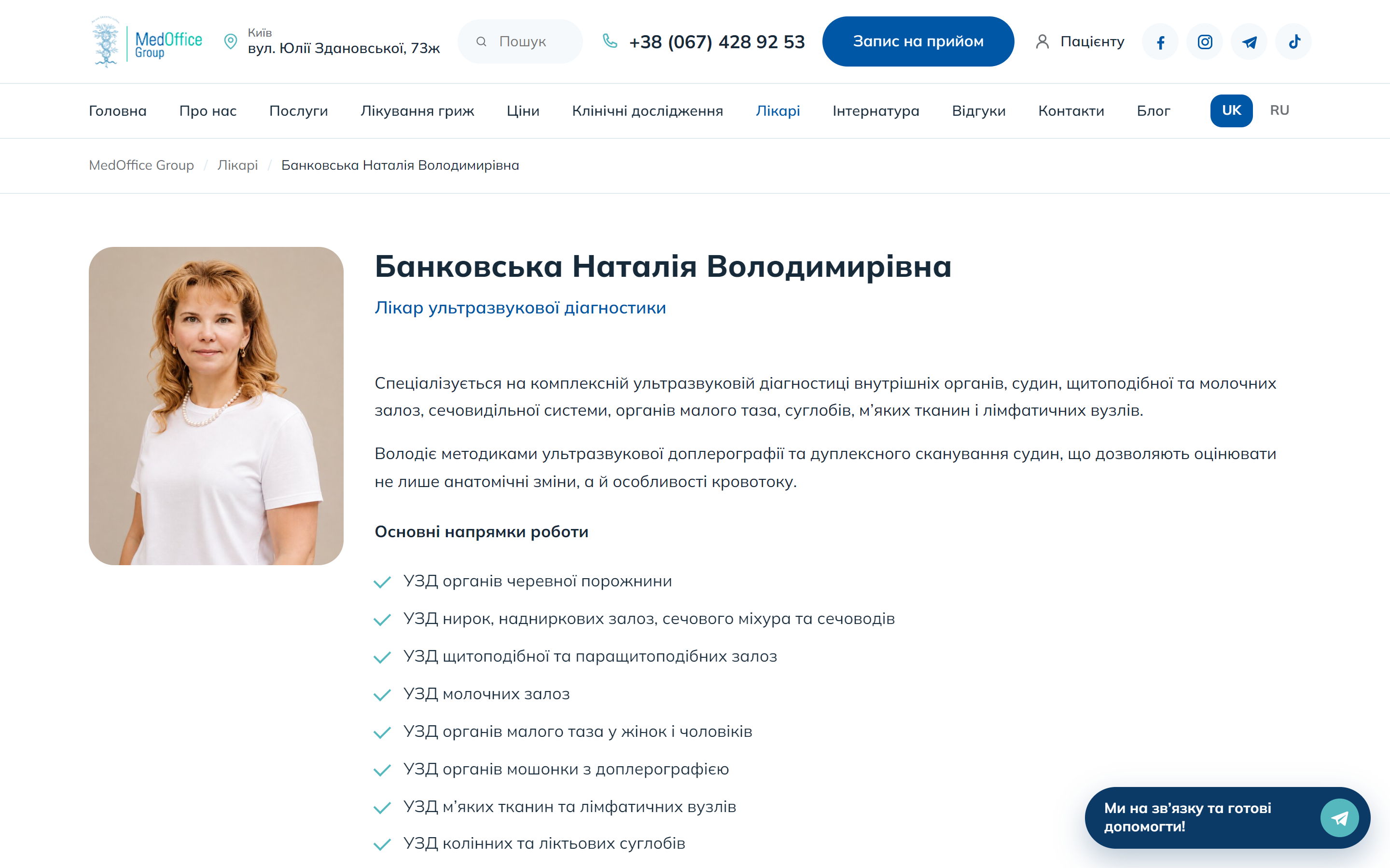 Сторінка лікаря — портрет, спеціалізація та опис досвіду