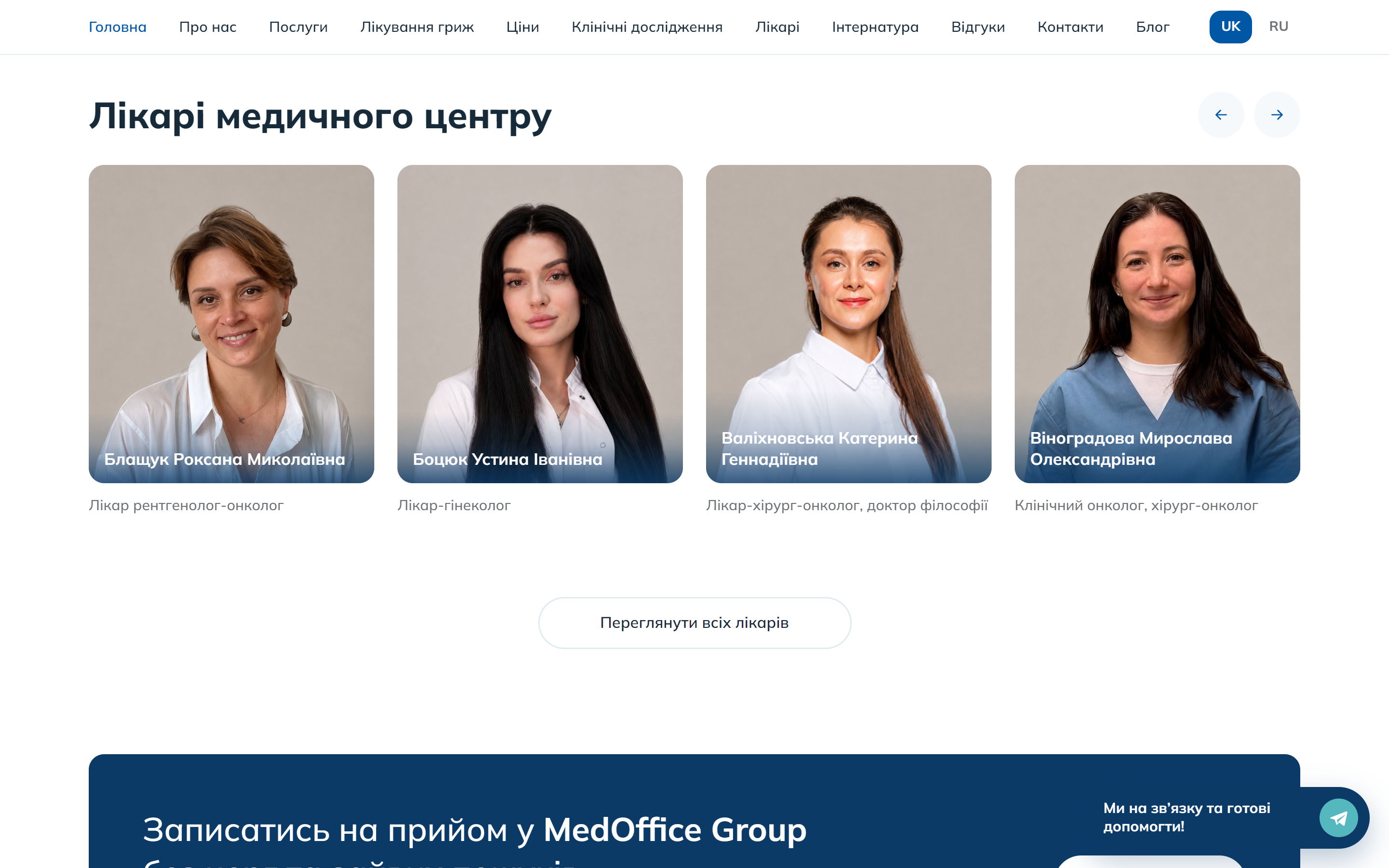 Секція «Лікарі медичного центру» — карусель портретів зі спеціалізацією