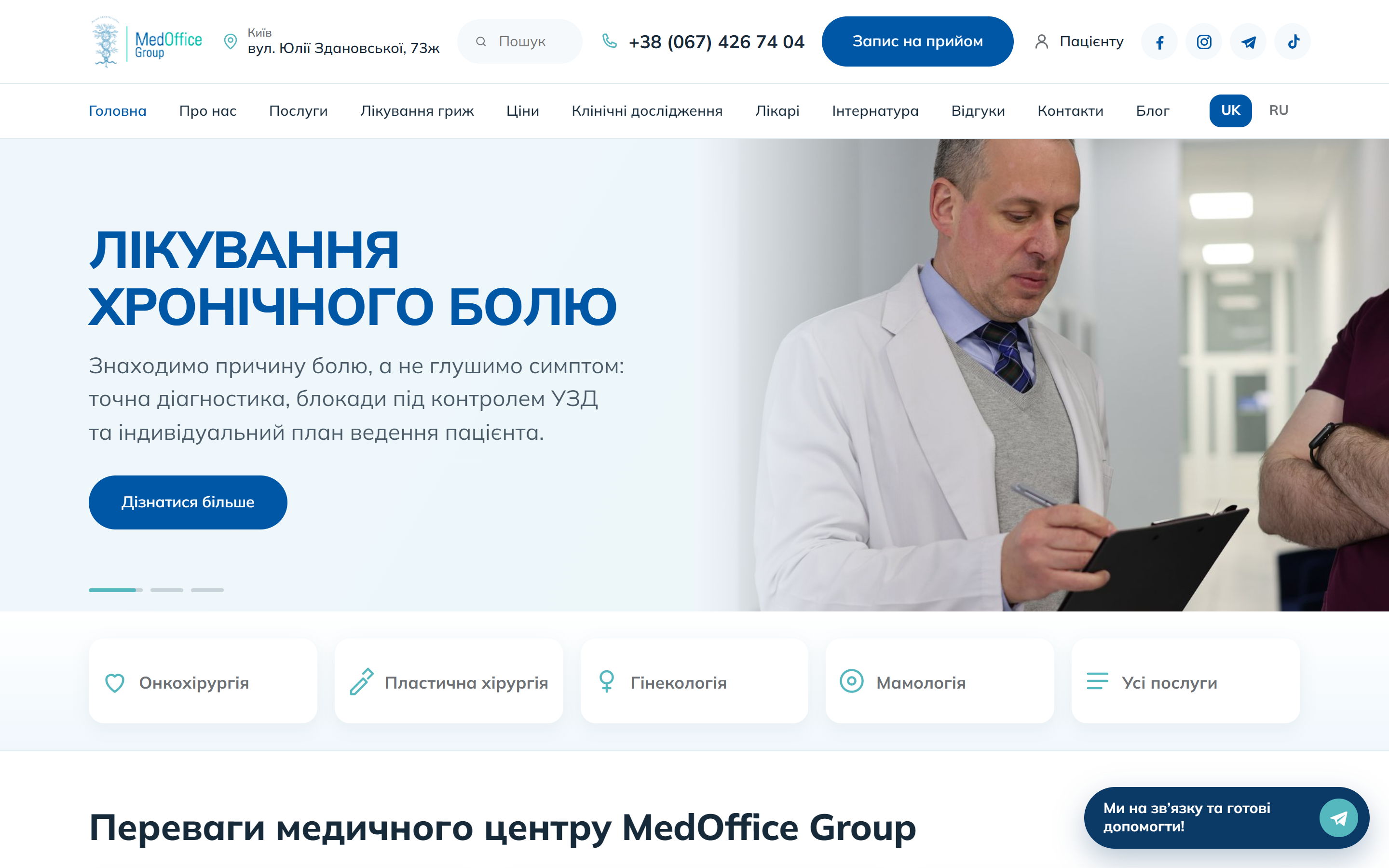 MedOffice Group — багатопрофільний медичний центр у Києві