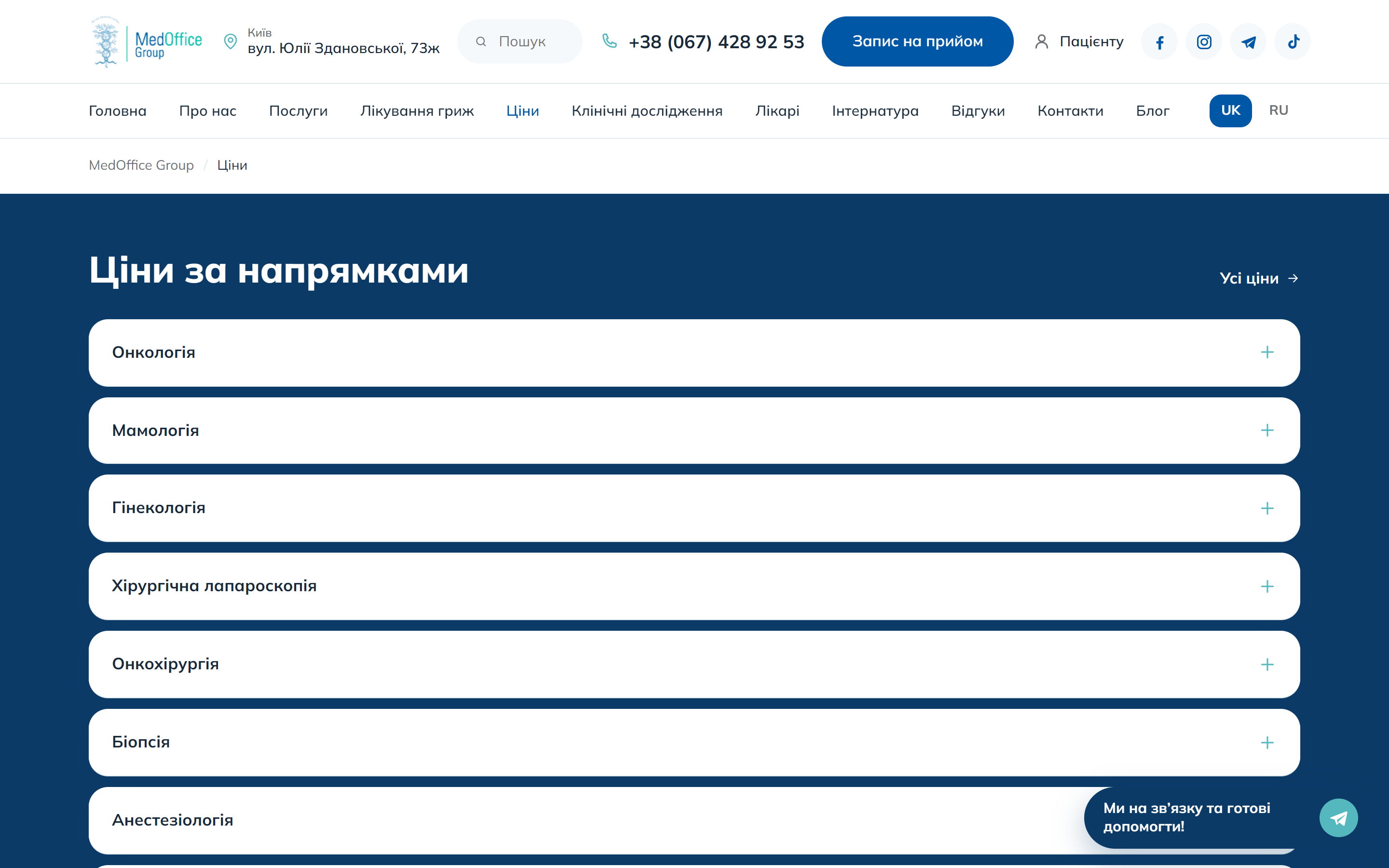 Сторінка цін — акордеон за напрямками
