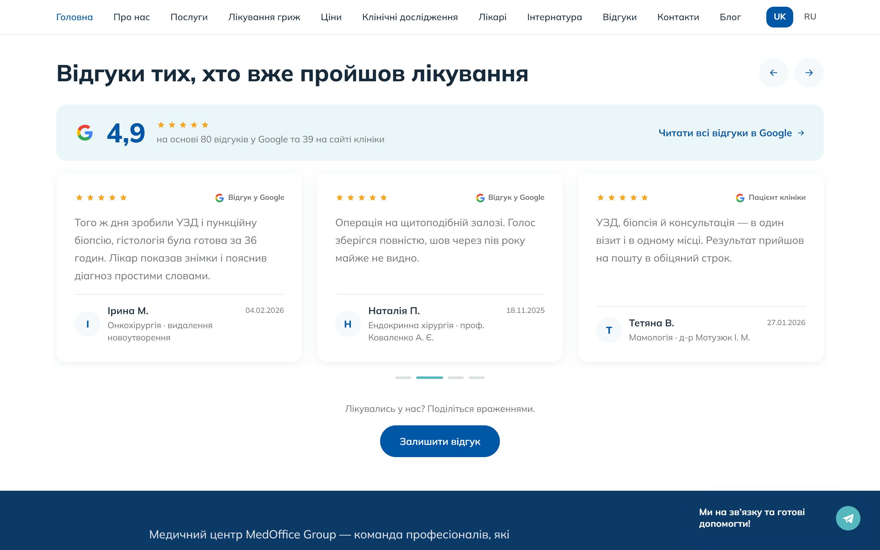 Секція відгуків із рейтингом і картками відгуків пацієнтів