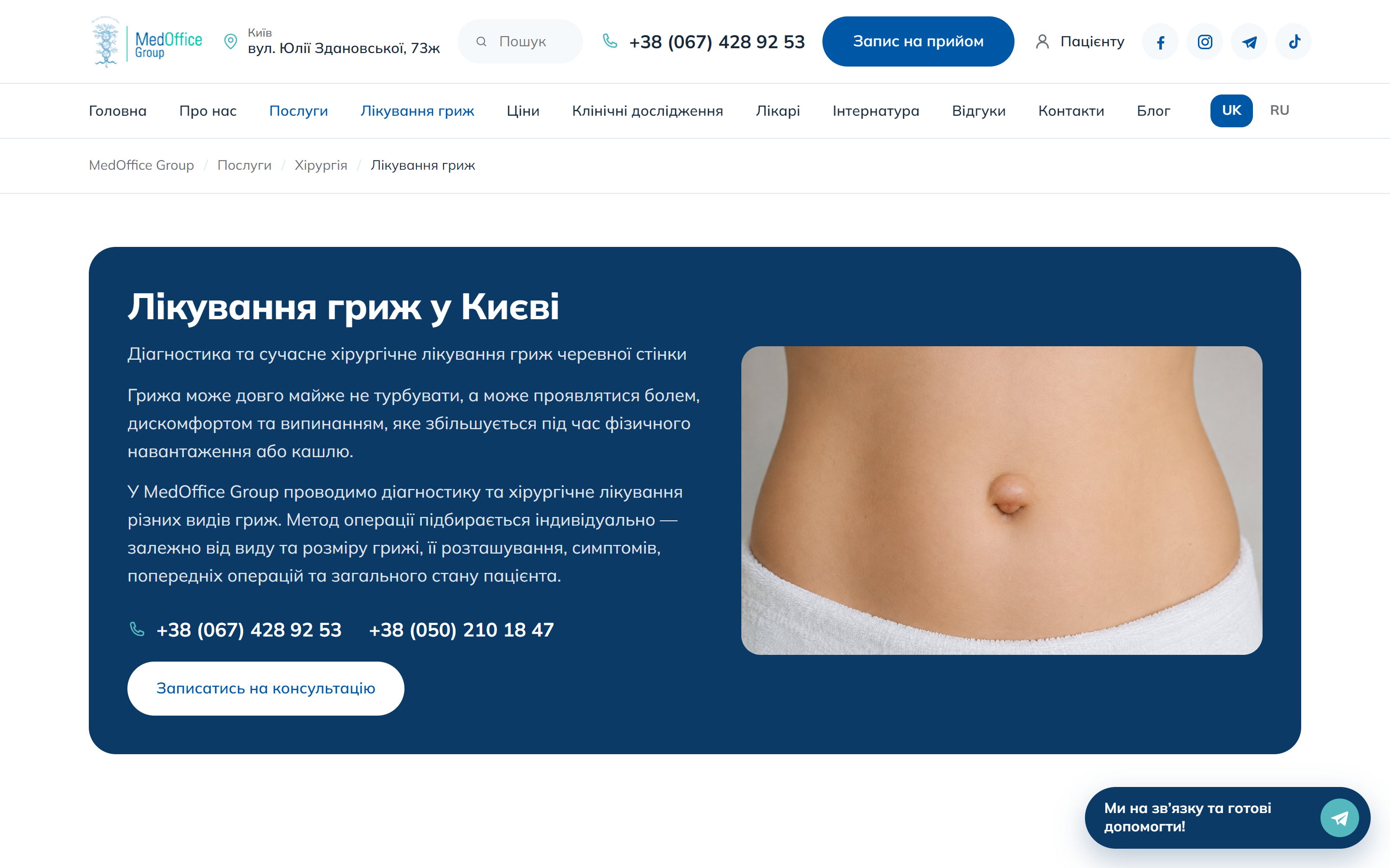 Сторінка напряму «Лікування гриж» — лід-картка з телефонами і кнопкою запису