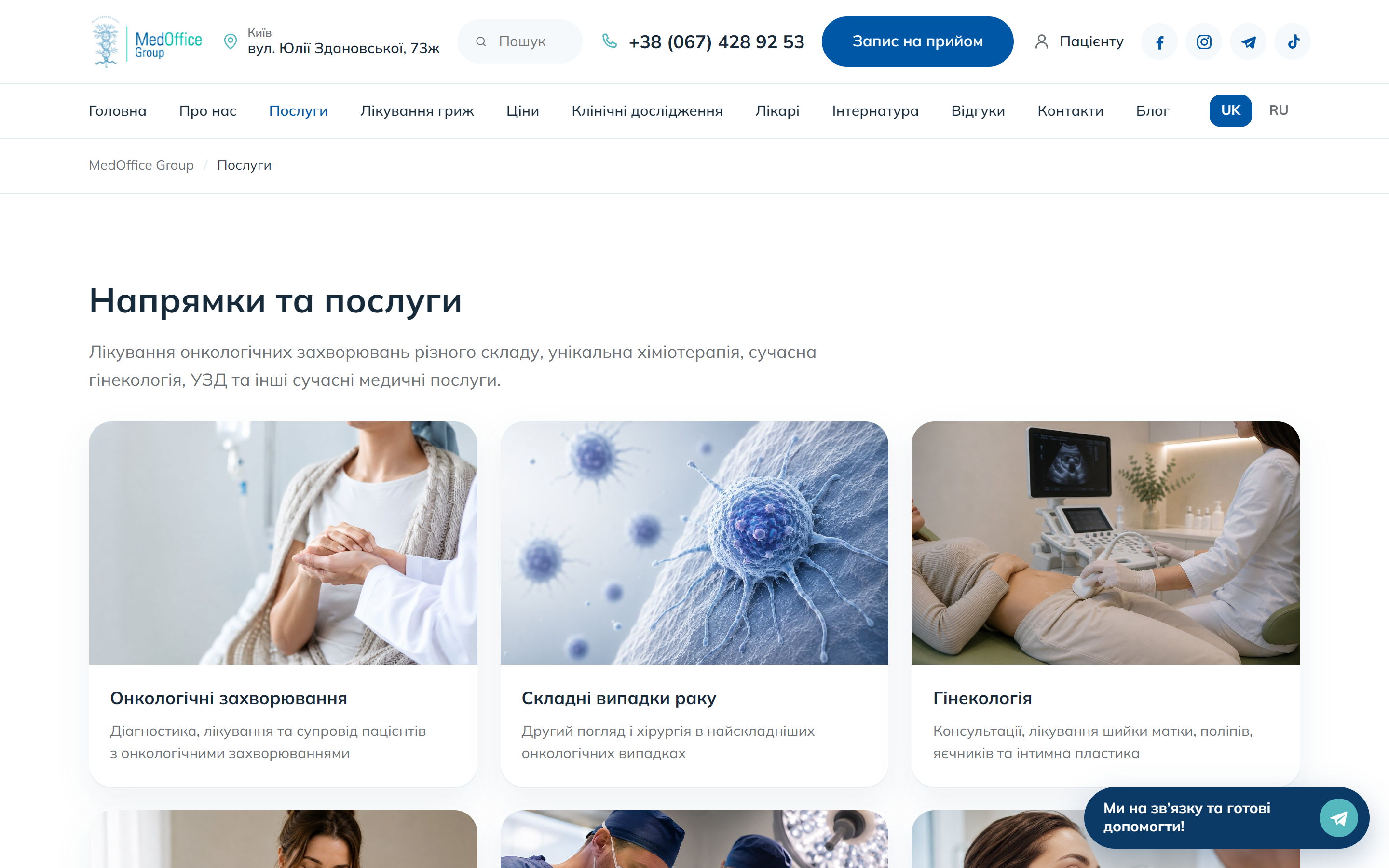 Сторінка «Напрямки та послуги» — сітка карток напрямів із фото
