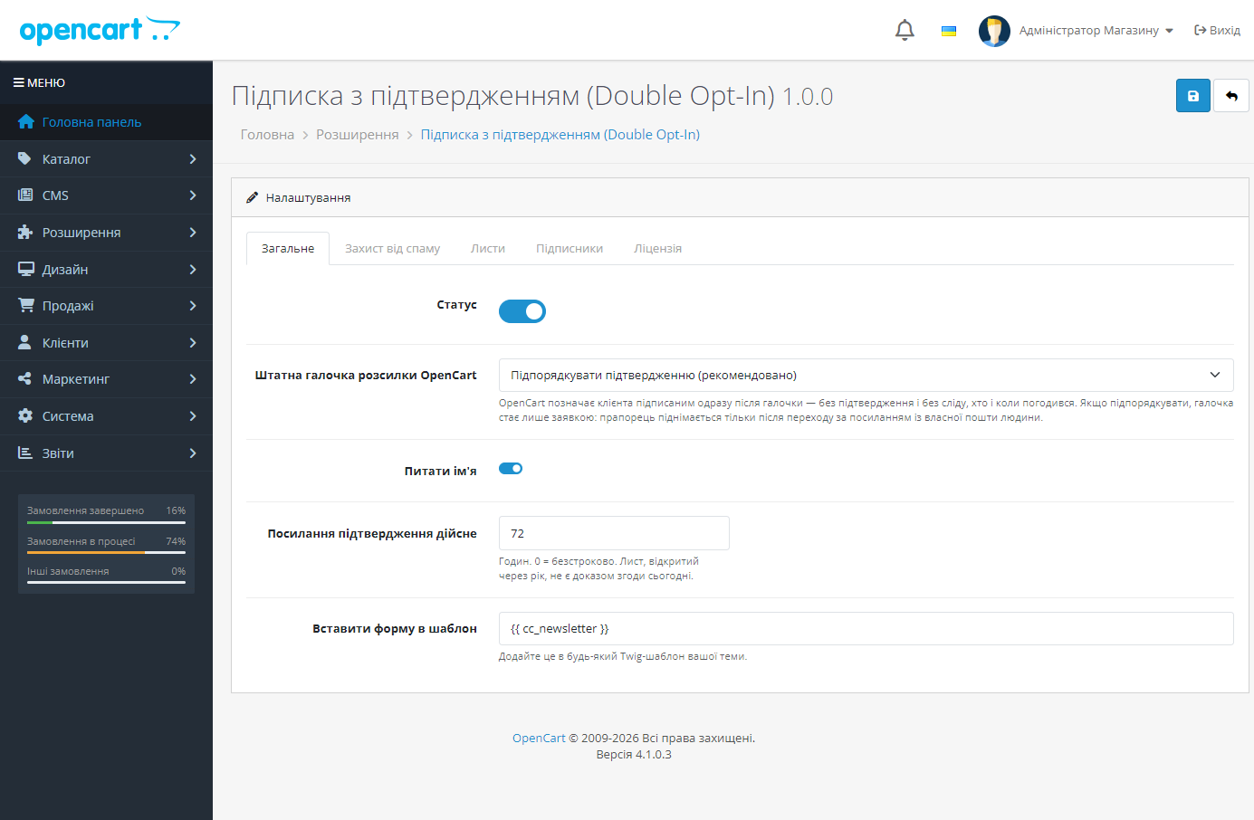 Налаштування модуля в адмінці OpenCart 4.1: штатну галочку розсилки підпорядковано підтвердженню, термін дії посилання і сніпет форми для теми.