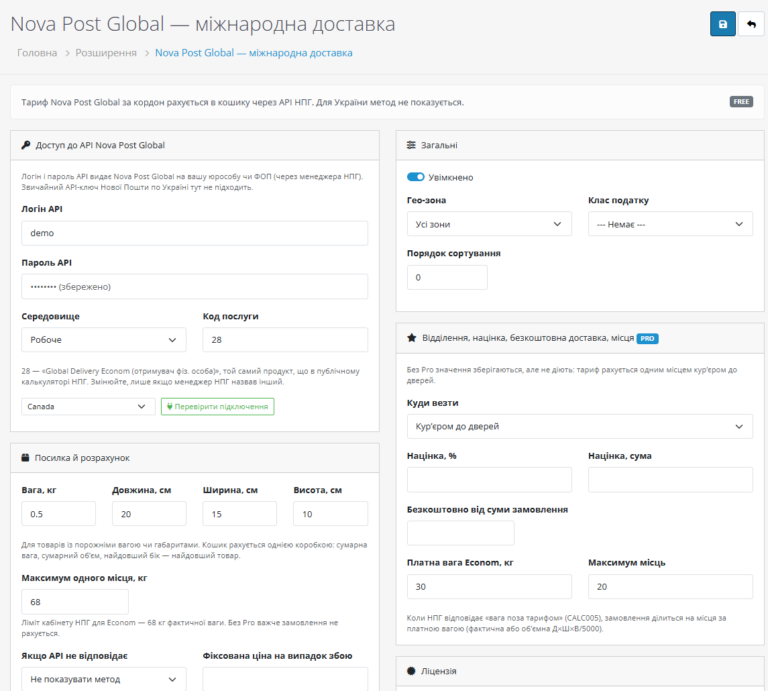 Налаштування Nova Post Global в адмінці OpenCart 4