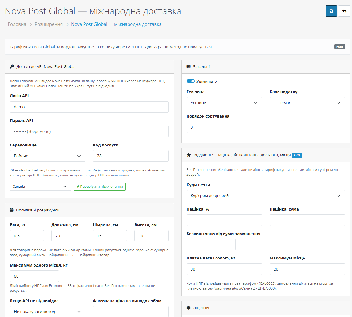 Налаштування Nova Post Global в адмінці OpenCart 4