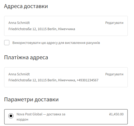 Спосіб доставки Nova Post Global у блоковому чекауті WooCommerce