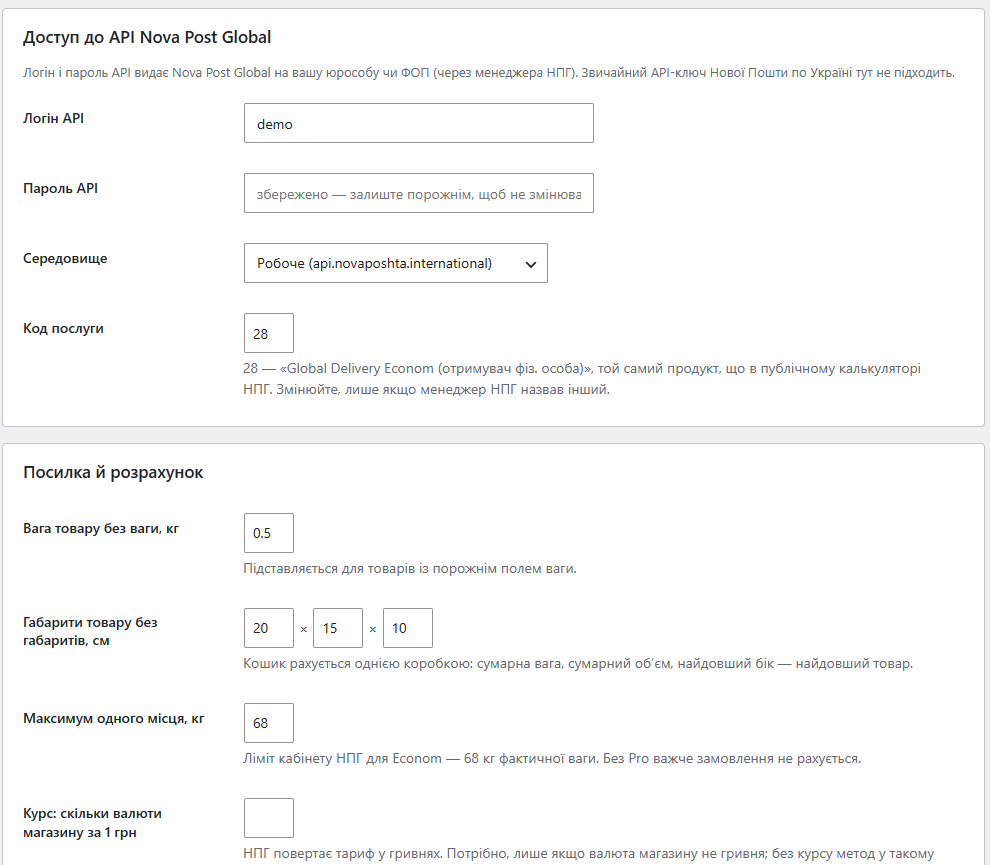 Налаштування доступу до API Nova Post Global у WooCommerce