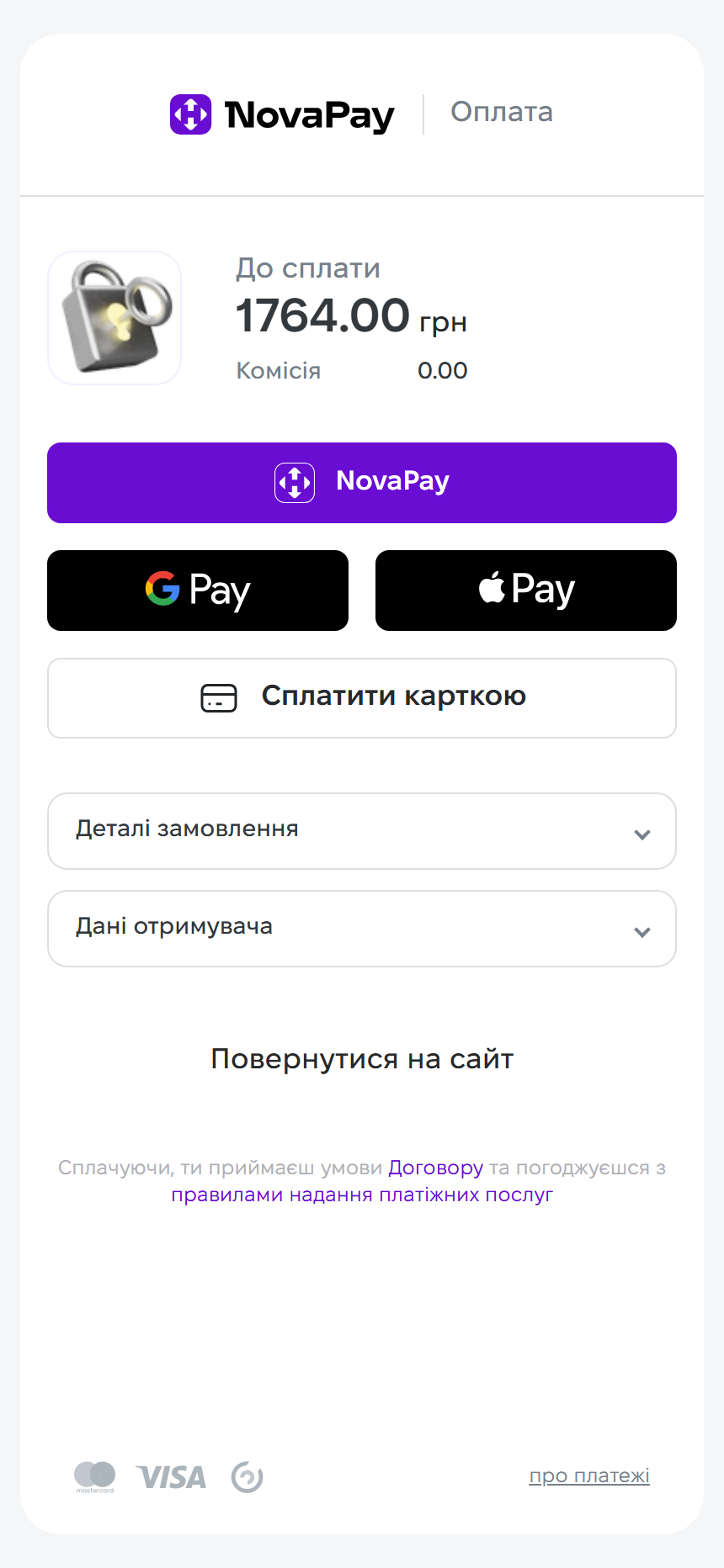 Захищена сторінка оплати NovaPay